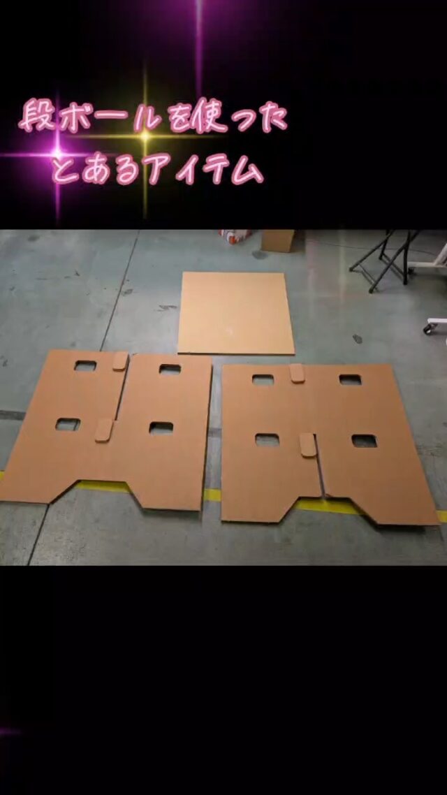 #オカベカミコン
#カミコン
#カミコンのある生活
#段ボール
#ダンボール
#ペーパークラフト