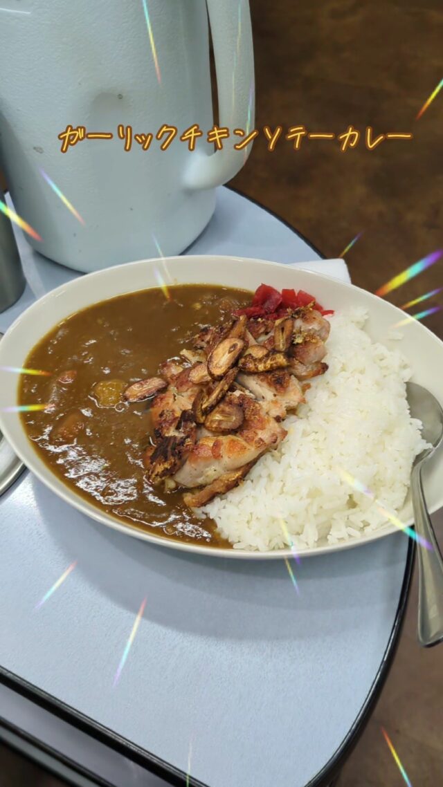 会社近くの麻雀カフェ「じゃらんじゃらん」さんの絶品メニュー！
メニューが豊富で、その全てが旨い！
#オカベカミコン
#カミコン
#カミコンのある生活
#麻雀グルメ
#じゃらんじゃらん
#ガーリックチキンソテーカレー