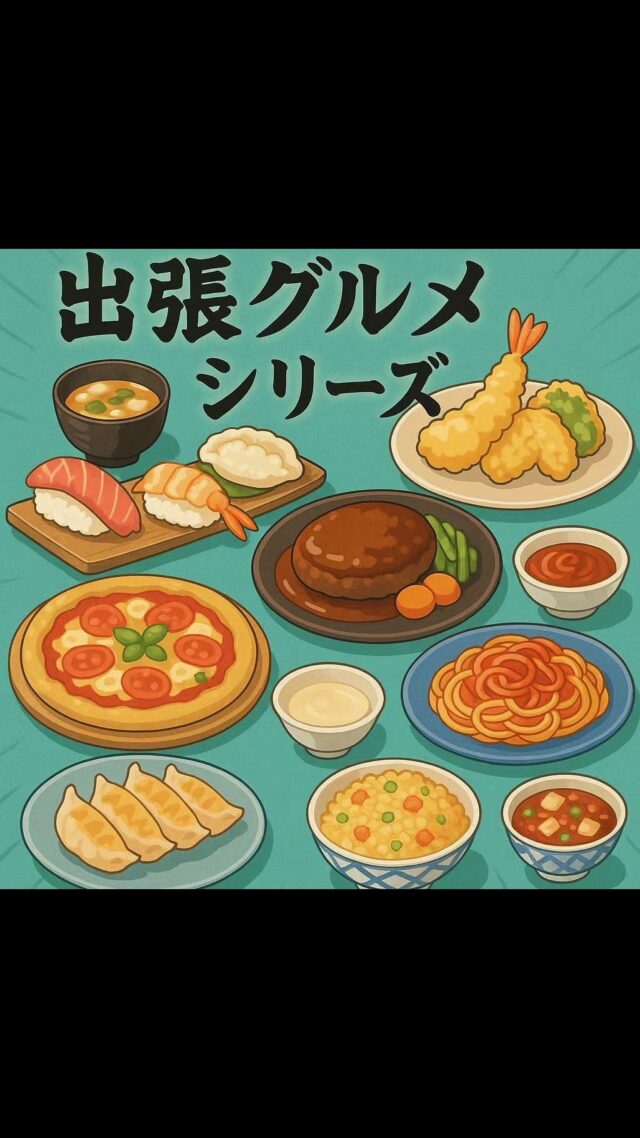 お客様のためなら北へ南へ東へ西へ。
今回は東京出張の際に出会った、渋い雰囲気の居酒屋さん！
#オカベカミコン
#カミコン
#カミコンのある生活
#東京グルメ
#出張グルメ
#居酒屋