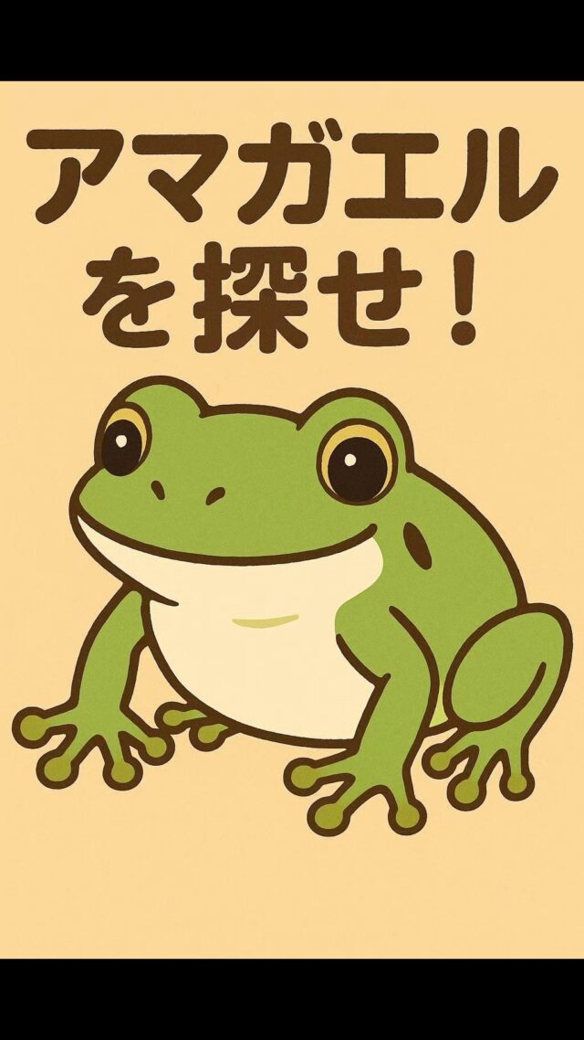 〇〇を探せ！シリーズ！
第3弾はとある営業社員の実家の庭先で発見したアマガエル！(難易度：中)
#オカベカミコン
#カミコン
#カミコンのある生活
#アマガエル
#カエル
