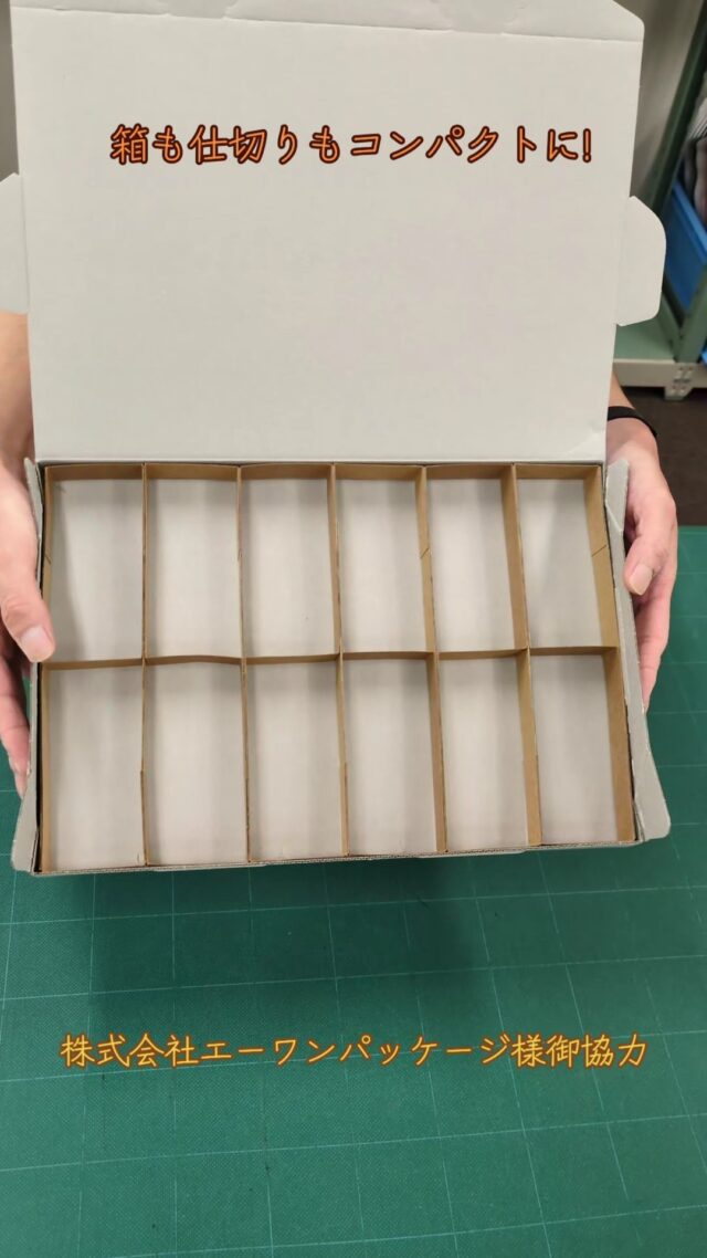 #カミコン
#オカベカミコン
#エーワンパッケージ
#カミコンのある生活