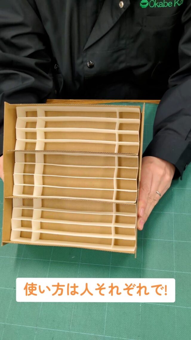 #オカベカミコン
#カミコン
#仕切り
#ペーパー
#梱包
#小物
#入れ物
#紙