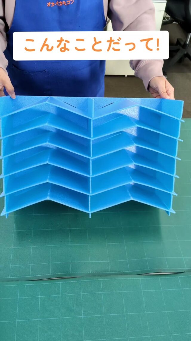 #オカベカミコン
#カミコン
#組仕切り
#梱包
#箱