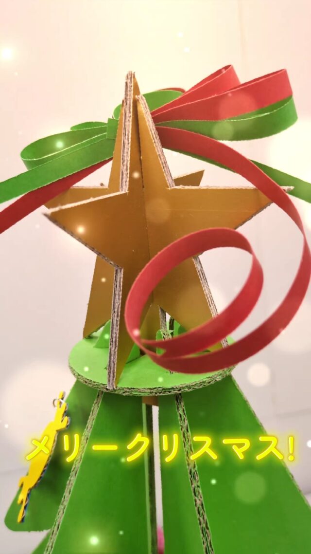 #オカベカミコン
#カミコン
#カミコンのある生活
#紙
#ペーパー
#段ボール
#クリスマスツリー
#クリスマス
#ツリー