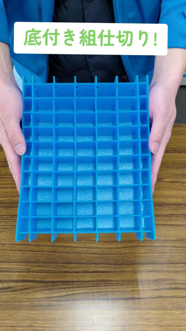 #オカベカミコン
#梱包
#ケース
#プラ
#仕切り
#自由自在