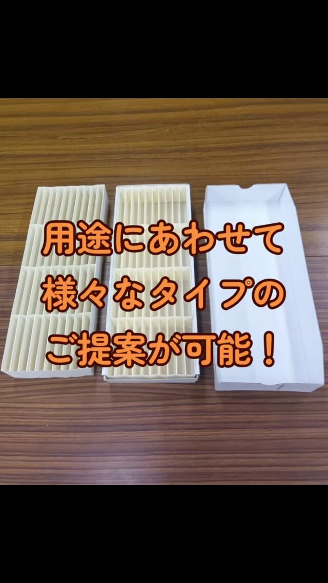 お客様の用途に合わせた、最適な仕様をご提案します(^_-)-☆
#オカベカミコン
#カミコン
#仕切り
#加工品
#アイデア
#アイデア商品