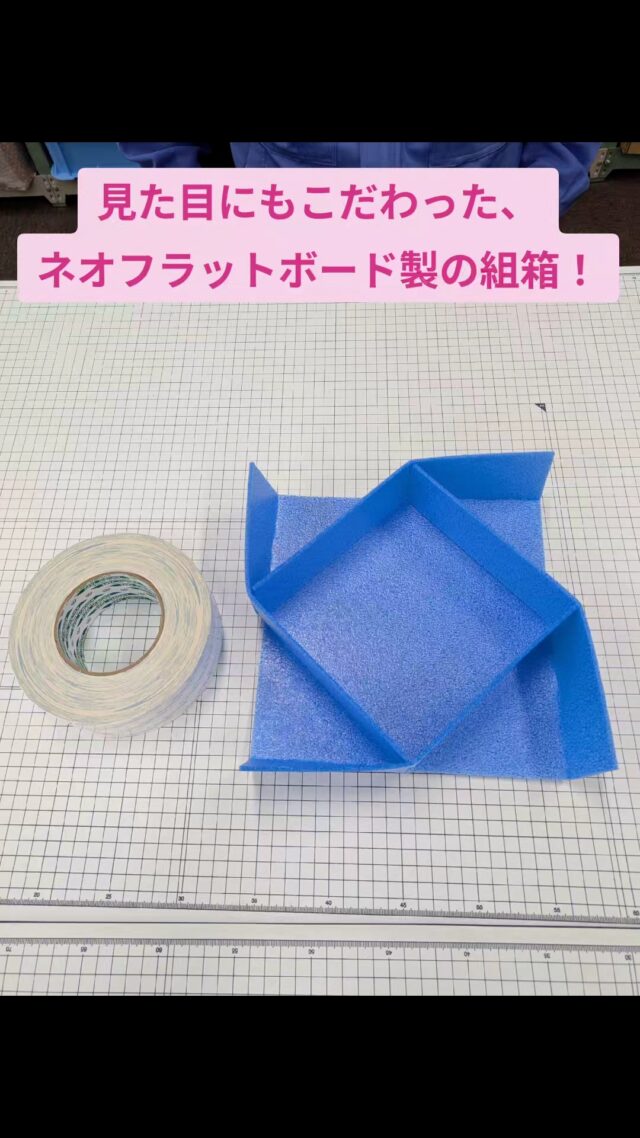 #オカベカミコン
#箱
#梱包
#組立
#仕切