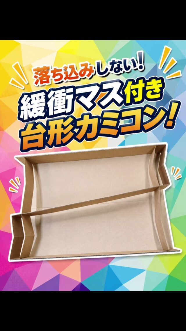 お客様の用途に合わせた、最適な仕様をご提案します(^_-)-☆
#オカベカミコン
#カミコン
#仕切り
#加工品
#アイデア
#アイデア商品