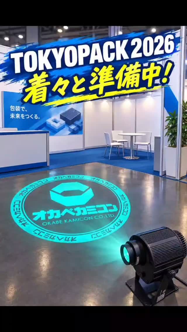 #オカベカミコン #東京パック